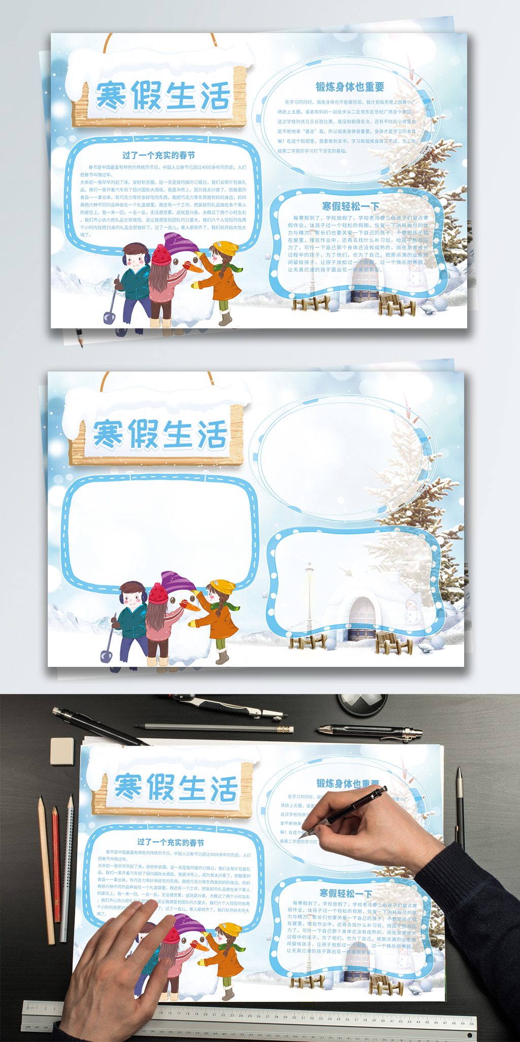 清新简约寒假生活校园宣传手抄报