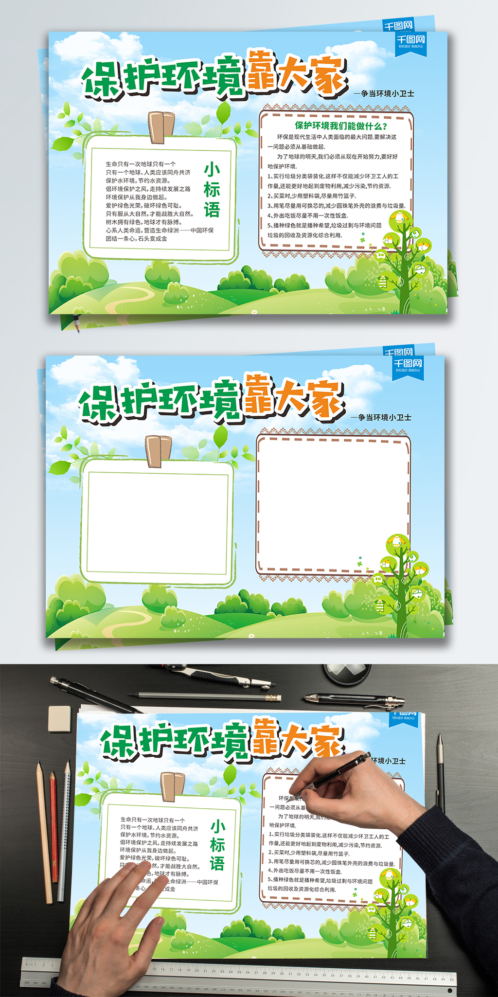保护环境靠大家公益环保宣传手抄报