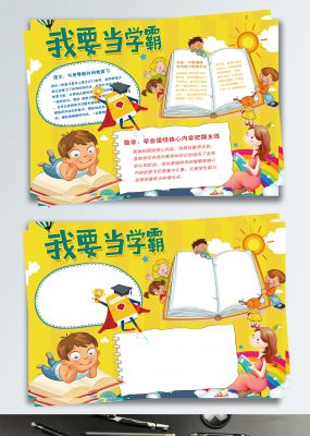 黄色卡通冬季冲刺班寒假班小报手抄报