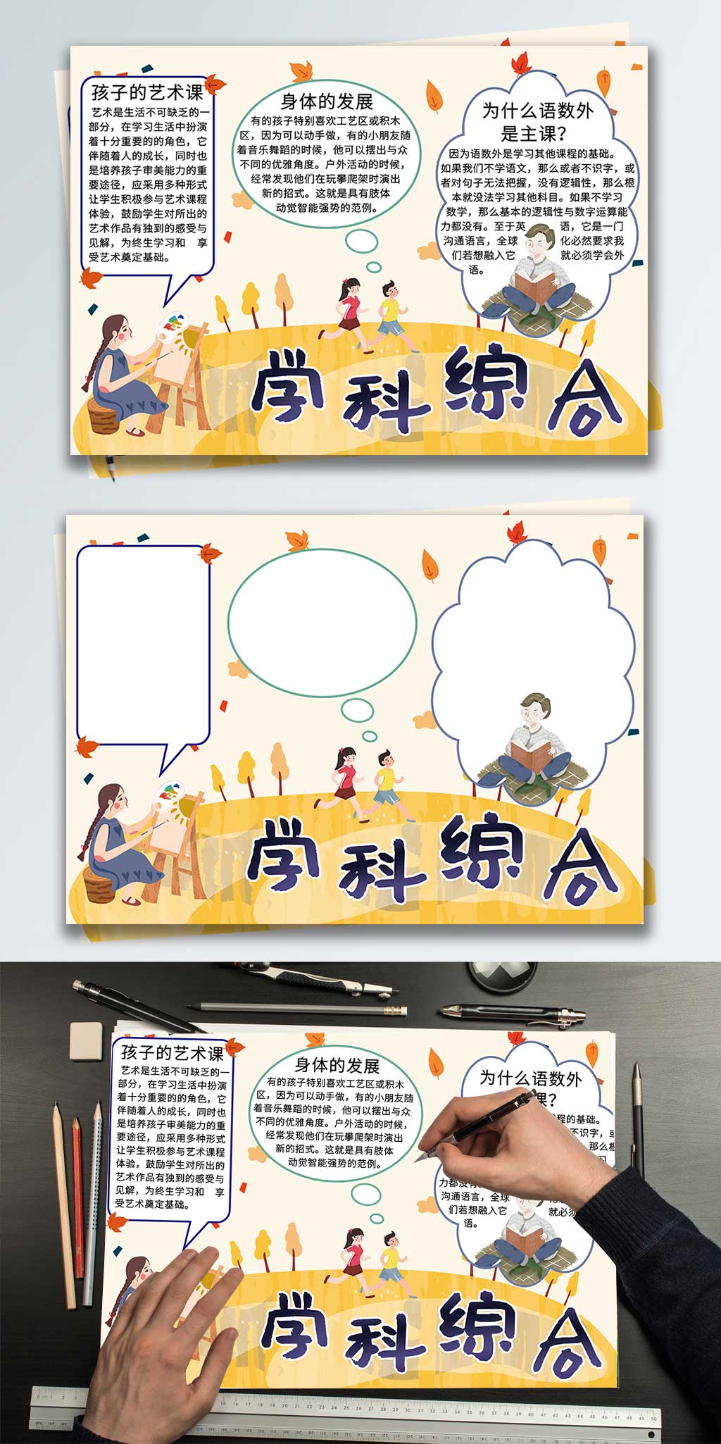 学科综合手抄报小报