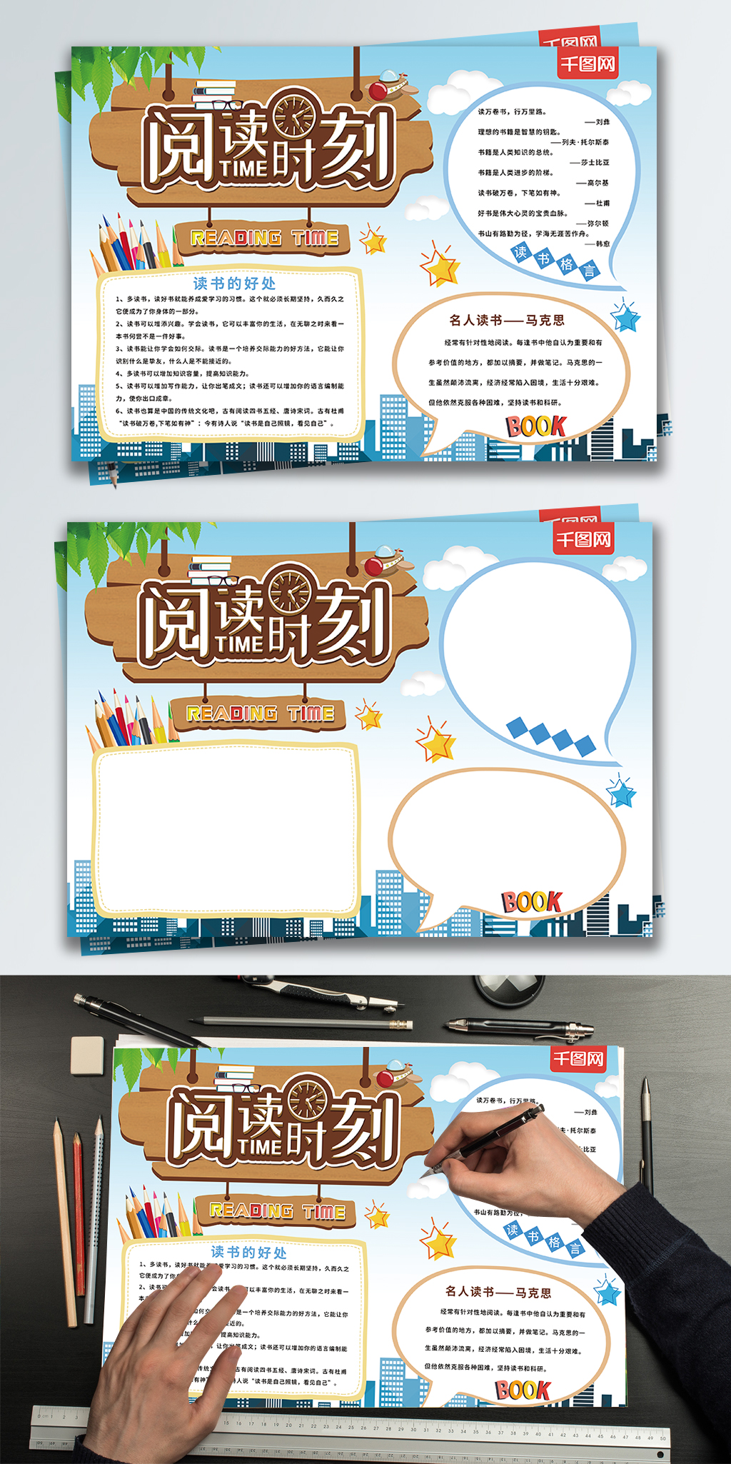 小清新阅读时刻读书手抄报