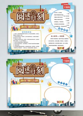 小清新阅读时刻读书手抄报
