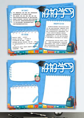 蓝色卡通好好学习手抄报