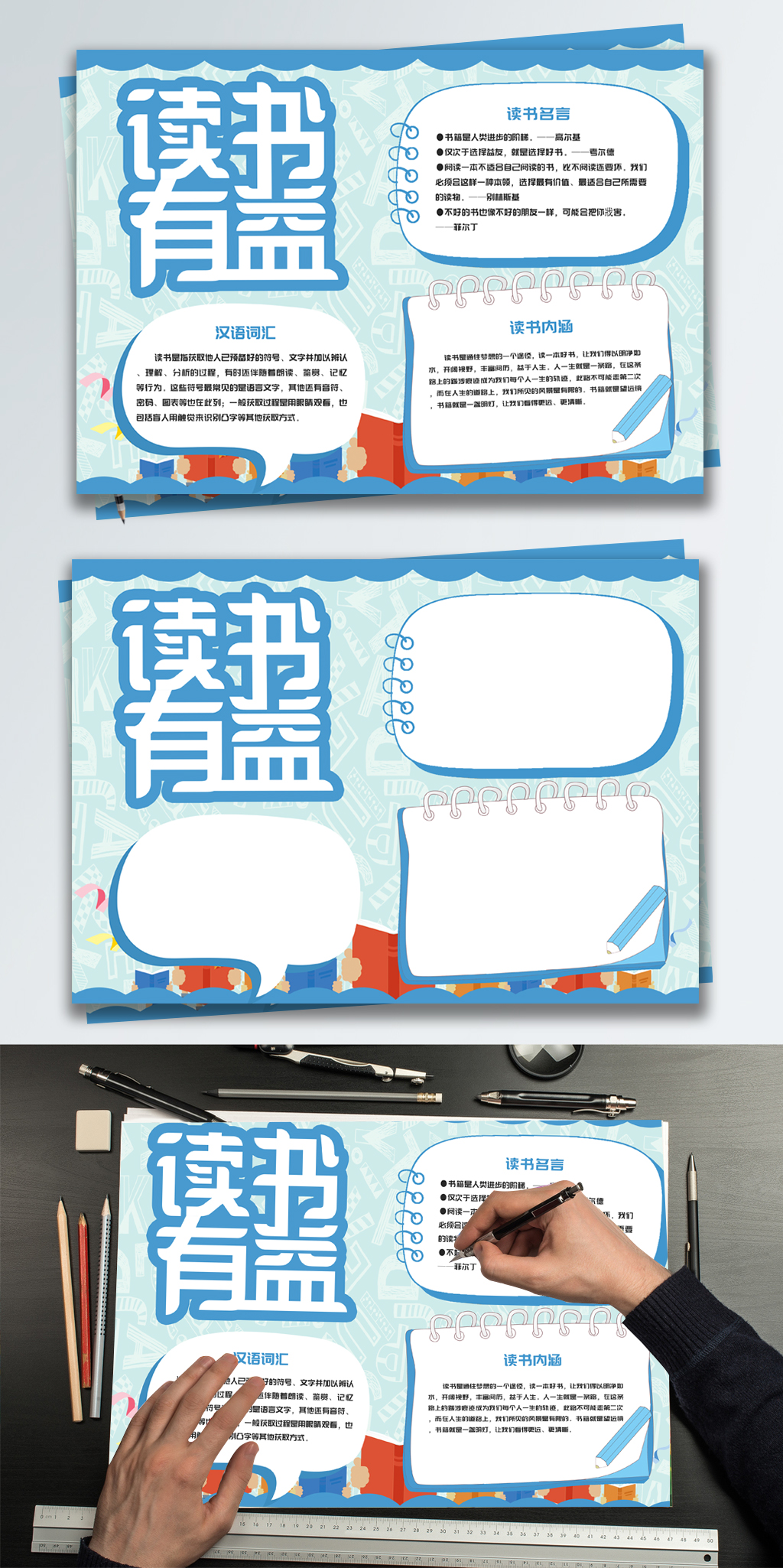 简约蓝色可爱风读书有益手抄报