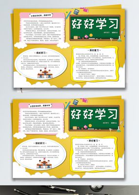 校园卡通清新好好学习手抄报