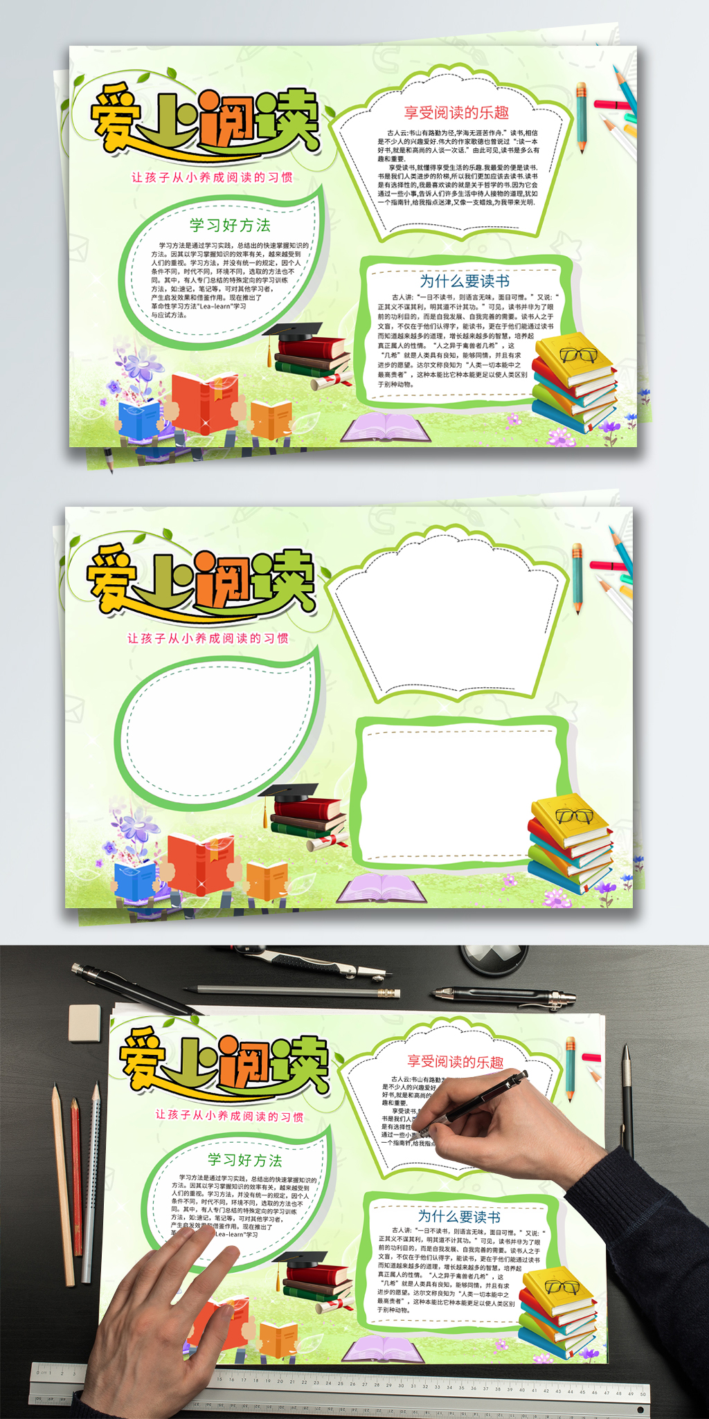 阅读读书校园爱学习手抄报
