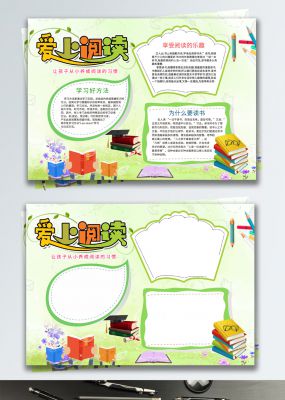 阅读读书校园爱学习手抄报