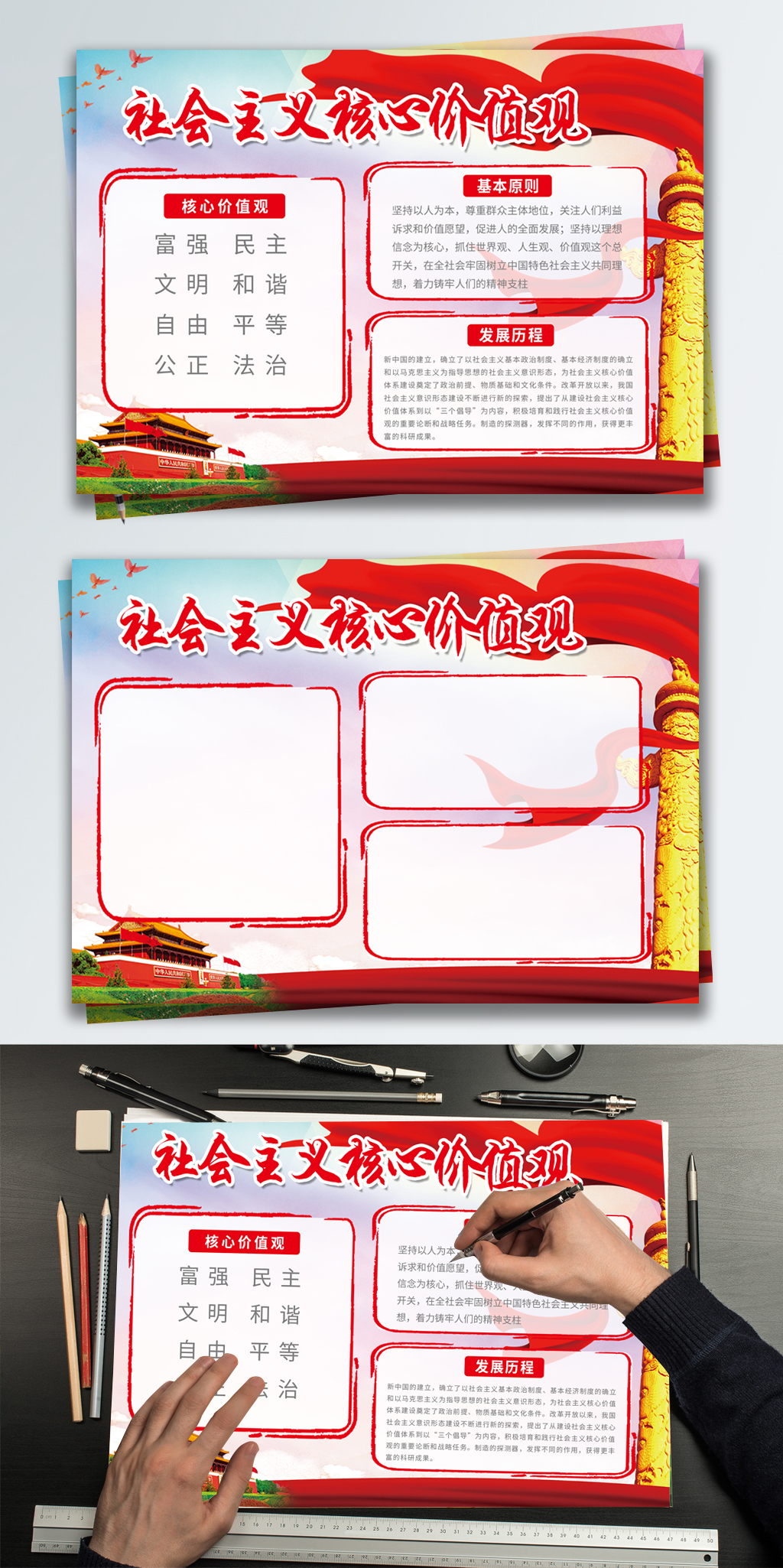 红色党建社会主义核心价值观宣传手抄报
