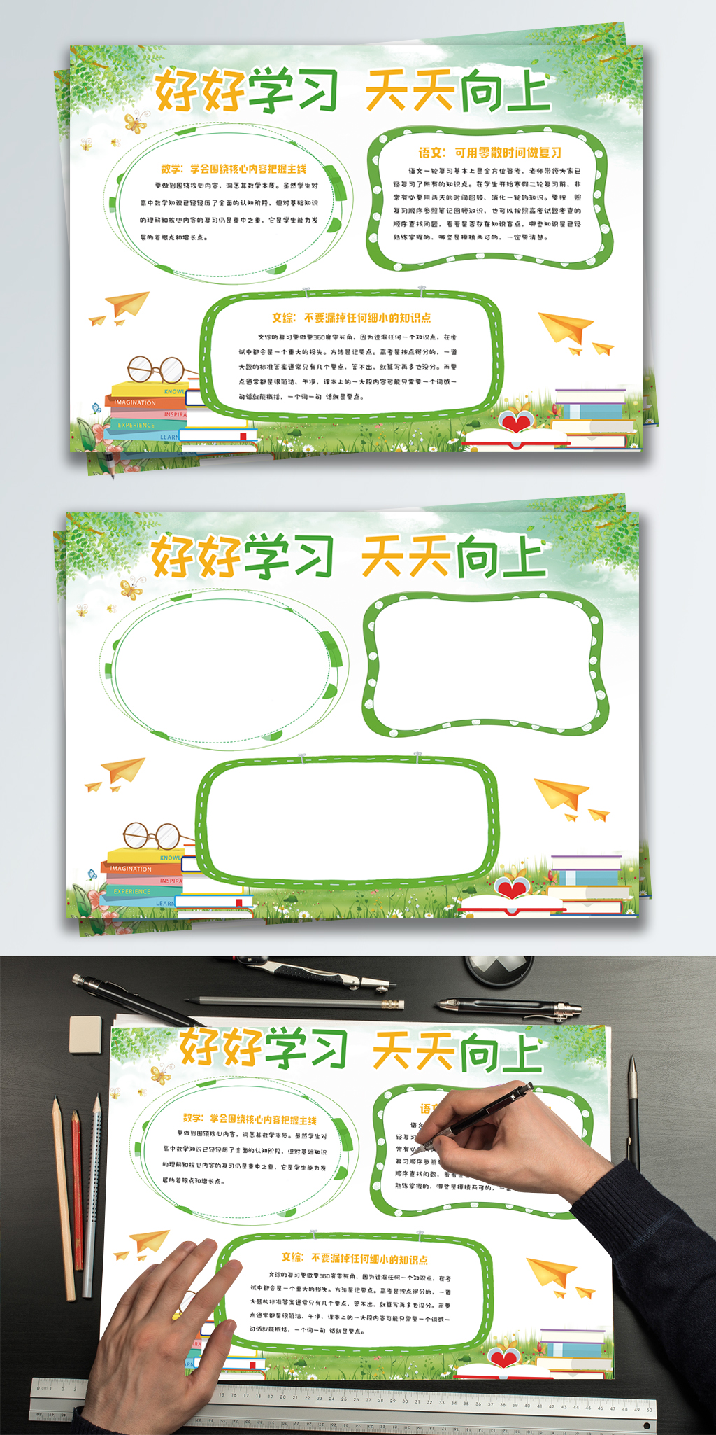 绿色清新好好学习天天向上校园小报手抄报