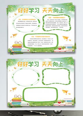 绿色清新好好学习天天向上校园小报手抄报