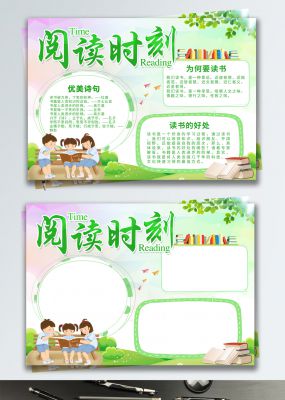 绿色清新阅读时刻阅读校园宣传手抄报