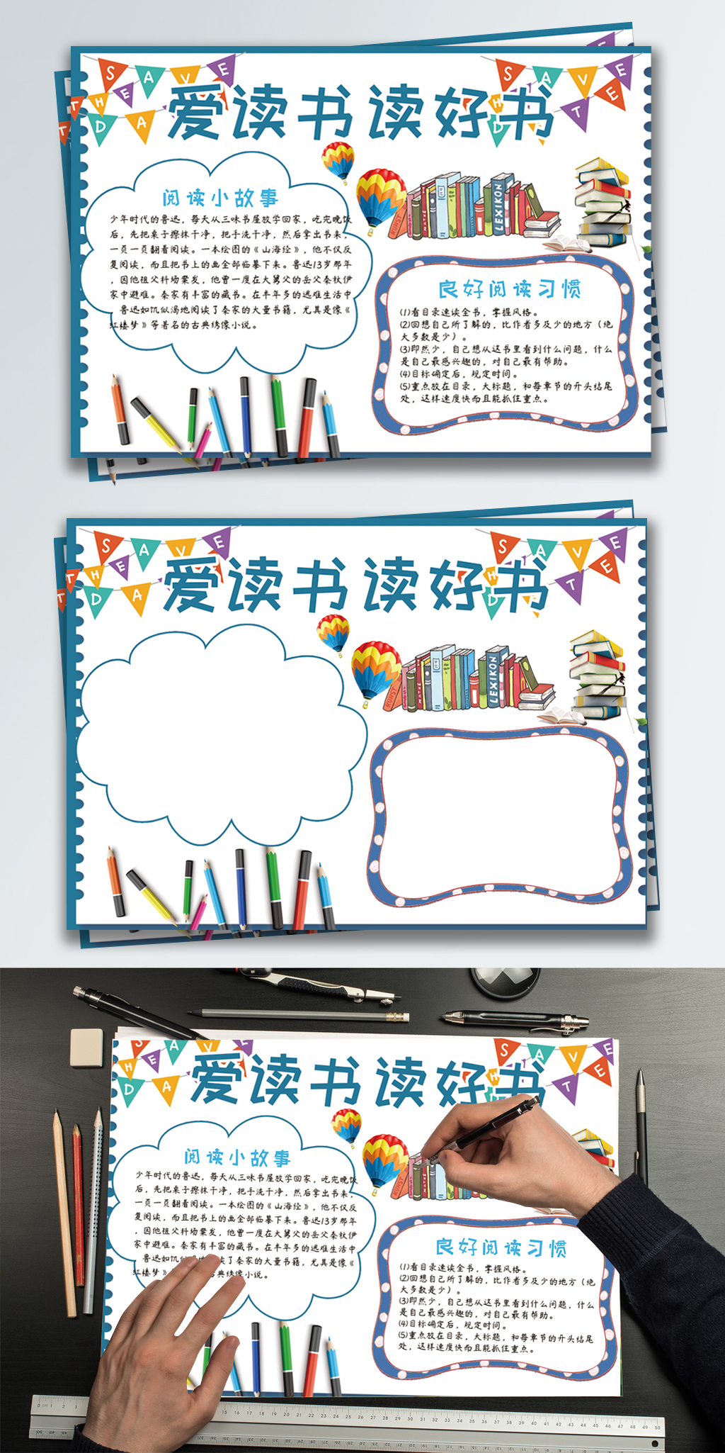 卡通可爱校园风读书阅读小报手抄报