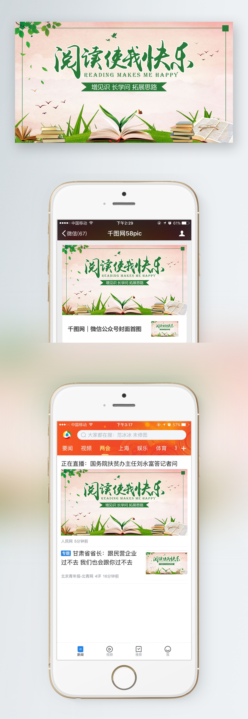 绿色阅读使我快乐校园展板手抄报模板手机横版