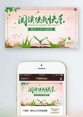 绿色阅读使我快乐校园展板手抄报模板手机横版
