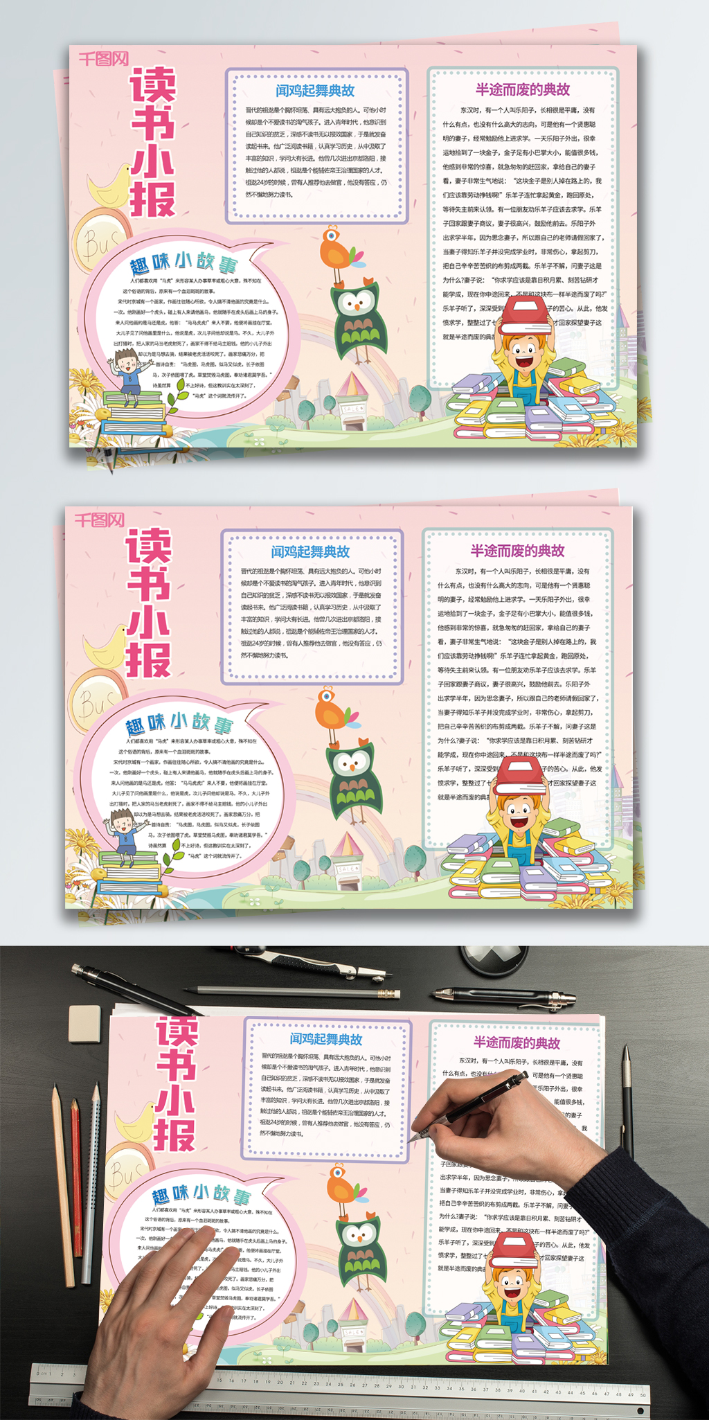 粉色卡通可爱读书小报手抄报