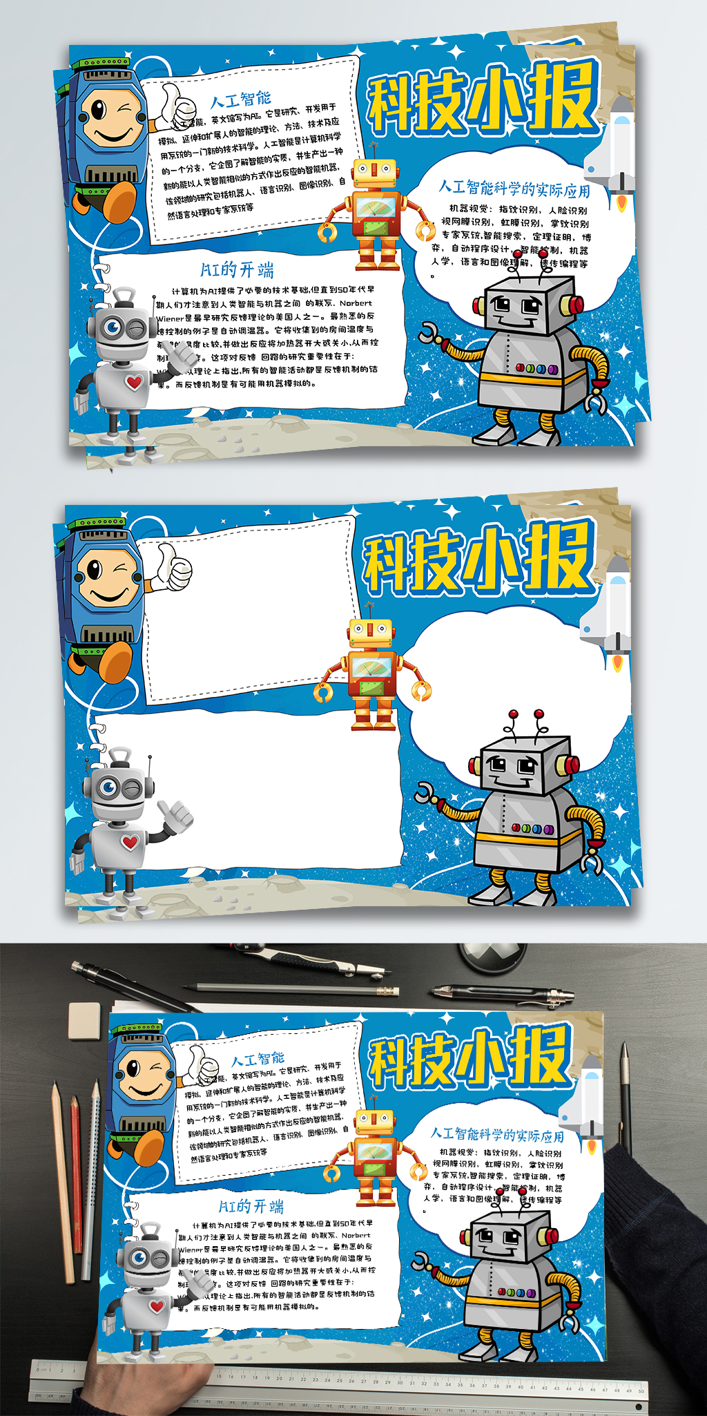 蓝色简约智能科技科学小报手抄报