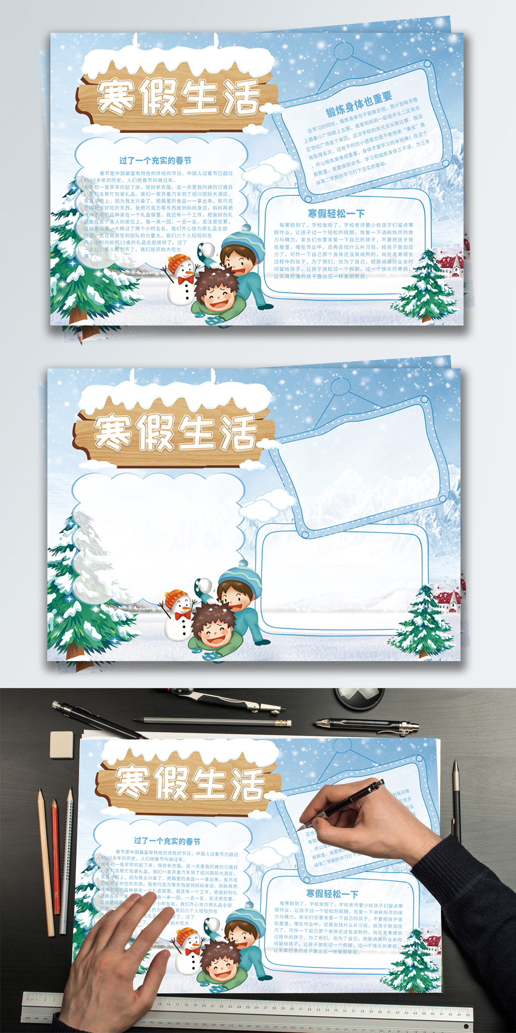 蓝色清新寒假生活校园宣传手抄报