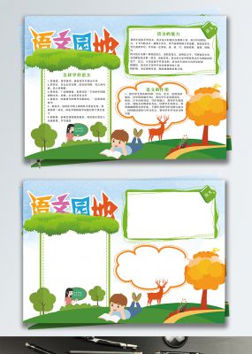 清新简约卡通语文学习语文魅力手抄报小报