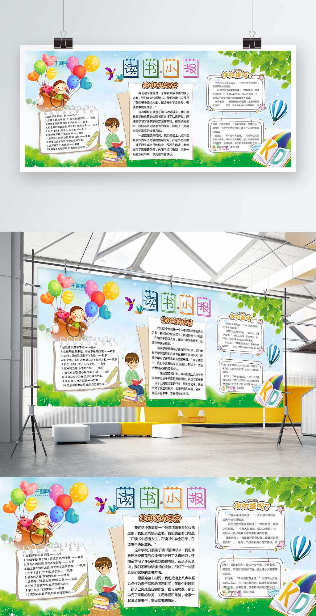 可爱卡通学校读书小报手抄报模板