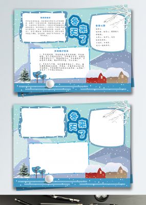 寒假生活手抄报小报