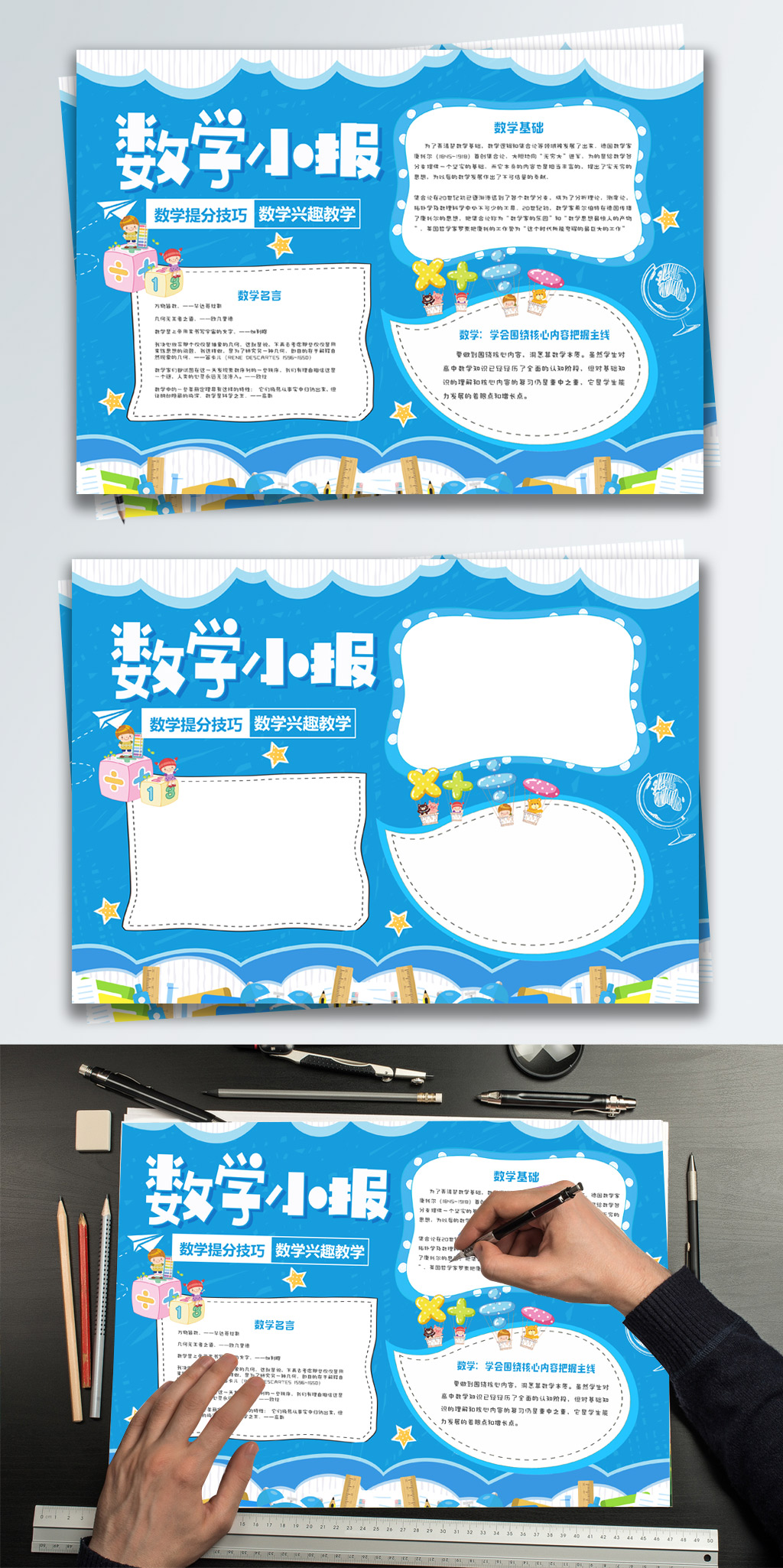 好好学习天蓝色天空白云边框儿童手抄报