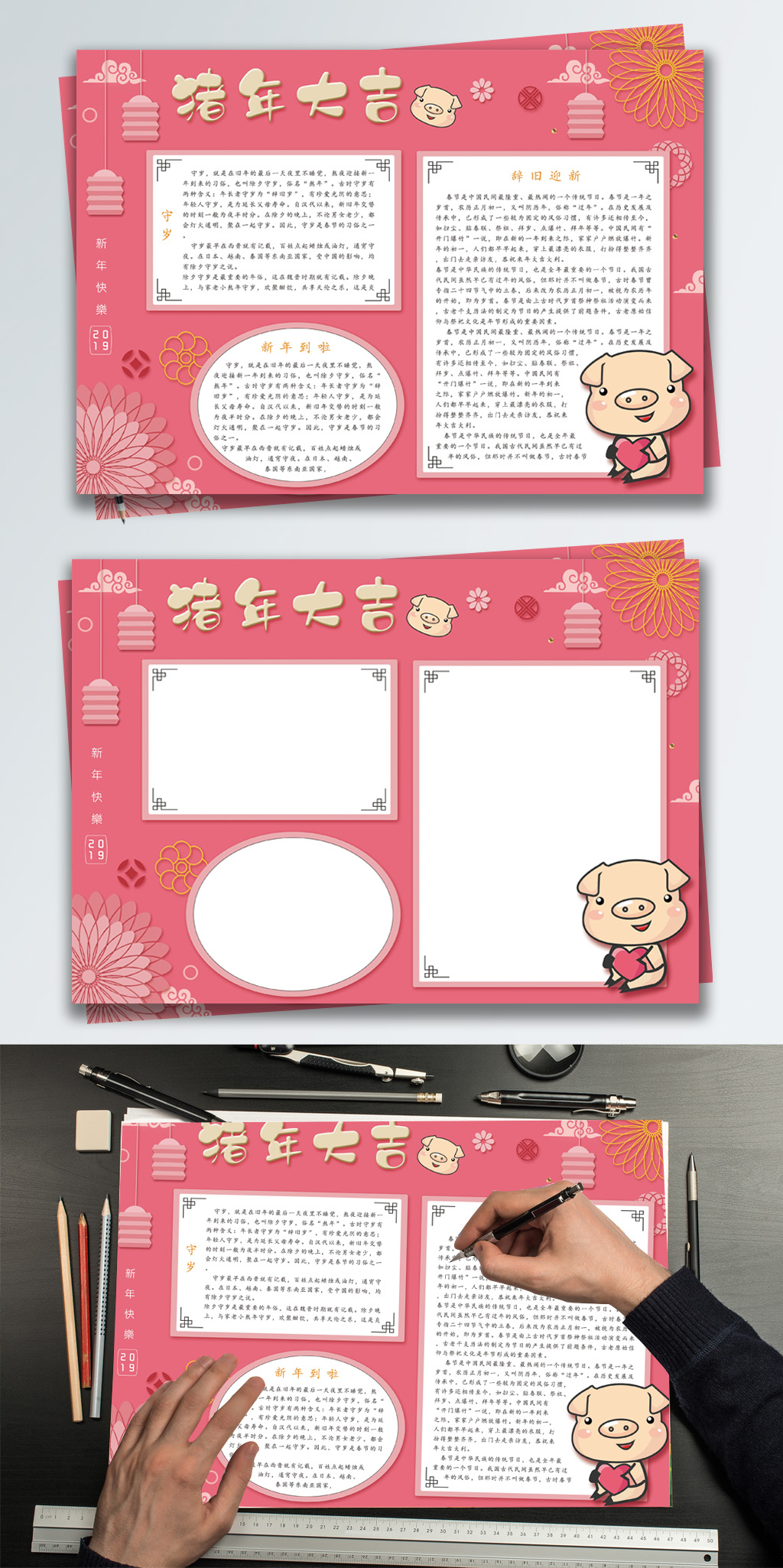 粉色卡通可爱猪年大吉手抄报小报