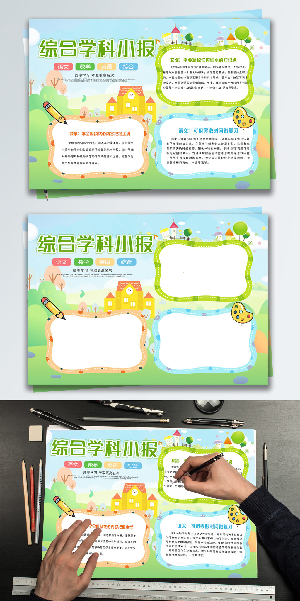 绿色清新校园综合学科小报手抄报