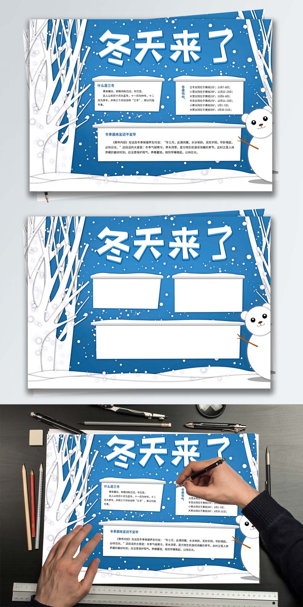 卡通蓝天白雪树林冬季冬天来了原创手抄报