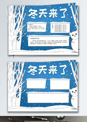 卡通蓝天白雪树林冬季冬天来了原创手抄报