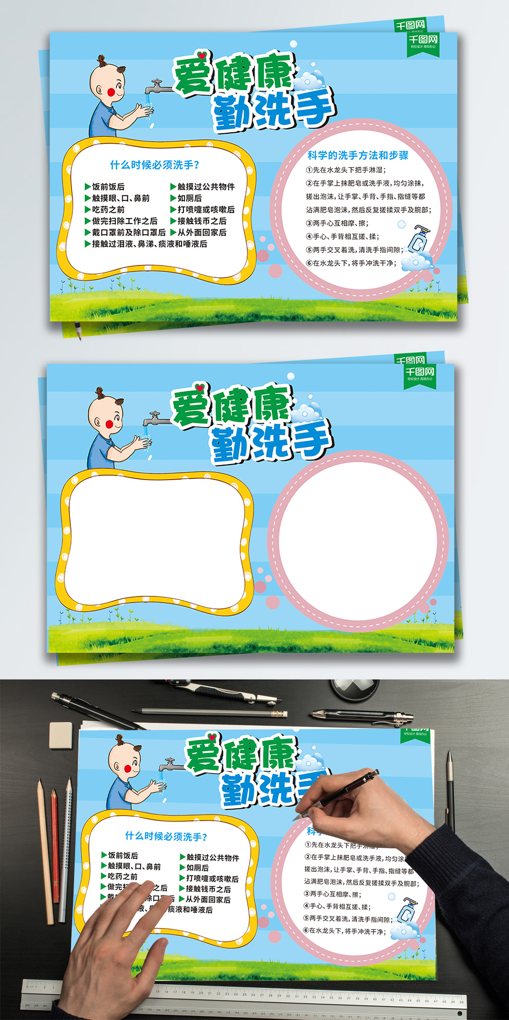 爱健康勤洗手健康公益宣传手抄报
