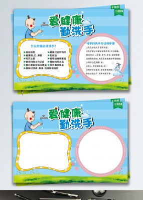 爱健康勤洗手健康公益宣传手抄报