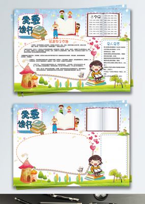 卡通我爱读书手抄报设计