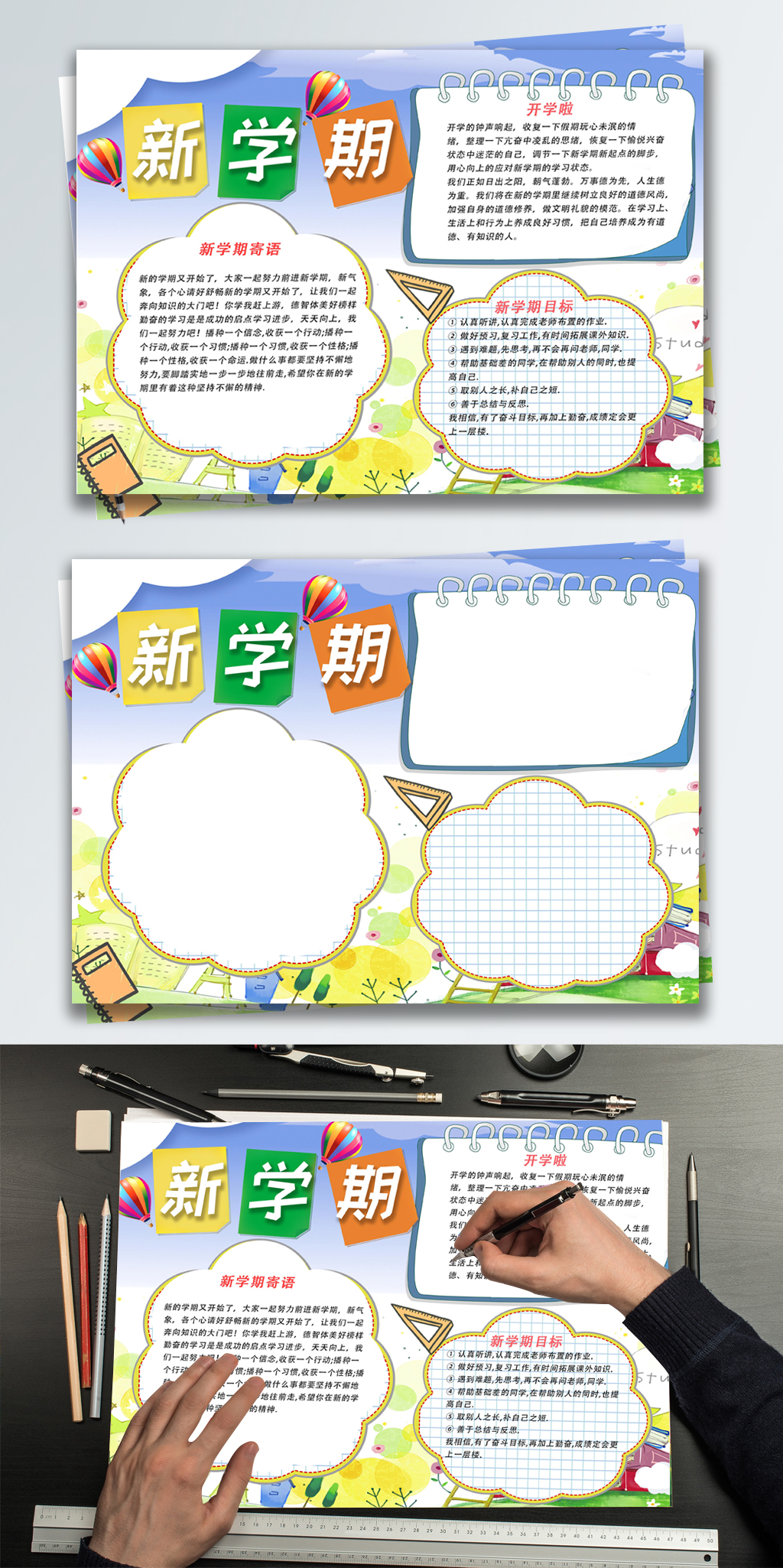 学校新学期开学手抄报