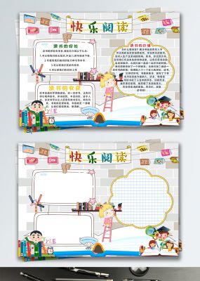 小学生学校宣传海报展板党建红色强军之路校园小报手抄报