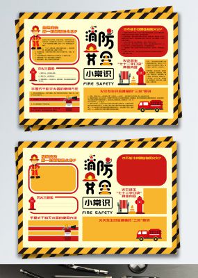 消防安全小常识扁平卡通黄色红色灭火手抄报