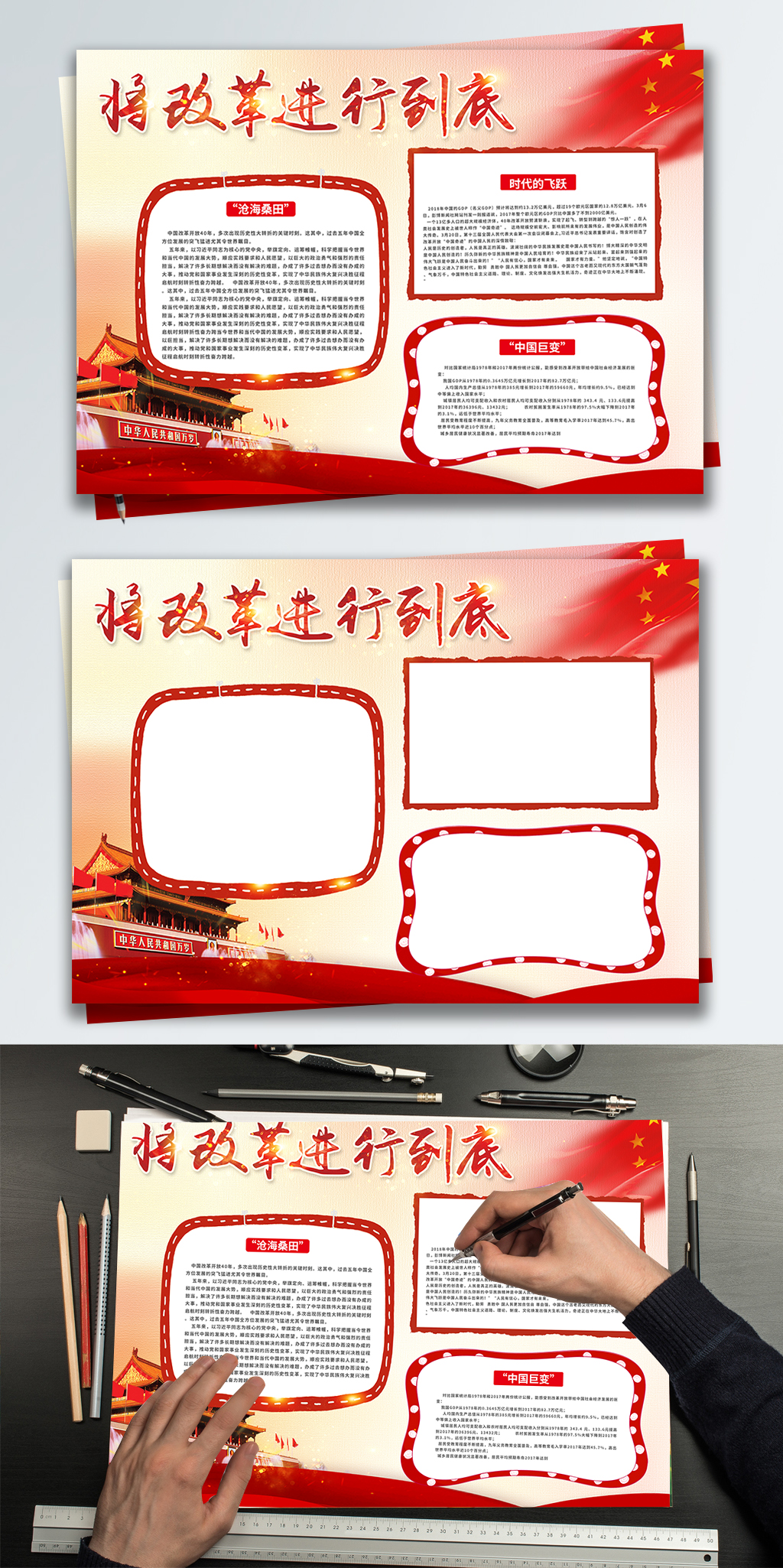 红色简约风改革开放党建手抄报