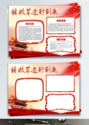 红色简约风改革开放党建手抄报