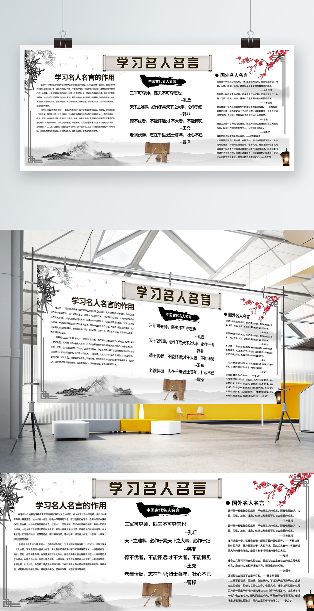 手抄报模板水墨风校园文化宣传名人名言小报