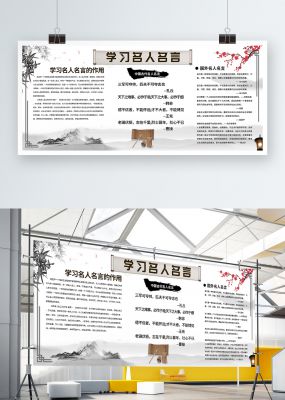 手抄报模板水墨风校园文化宣传名人名言小报