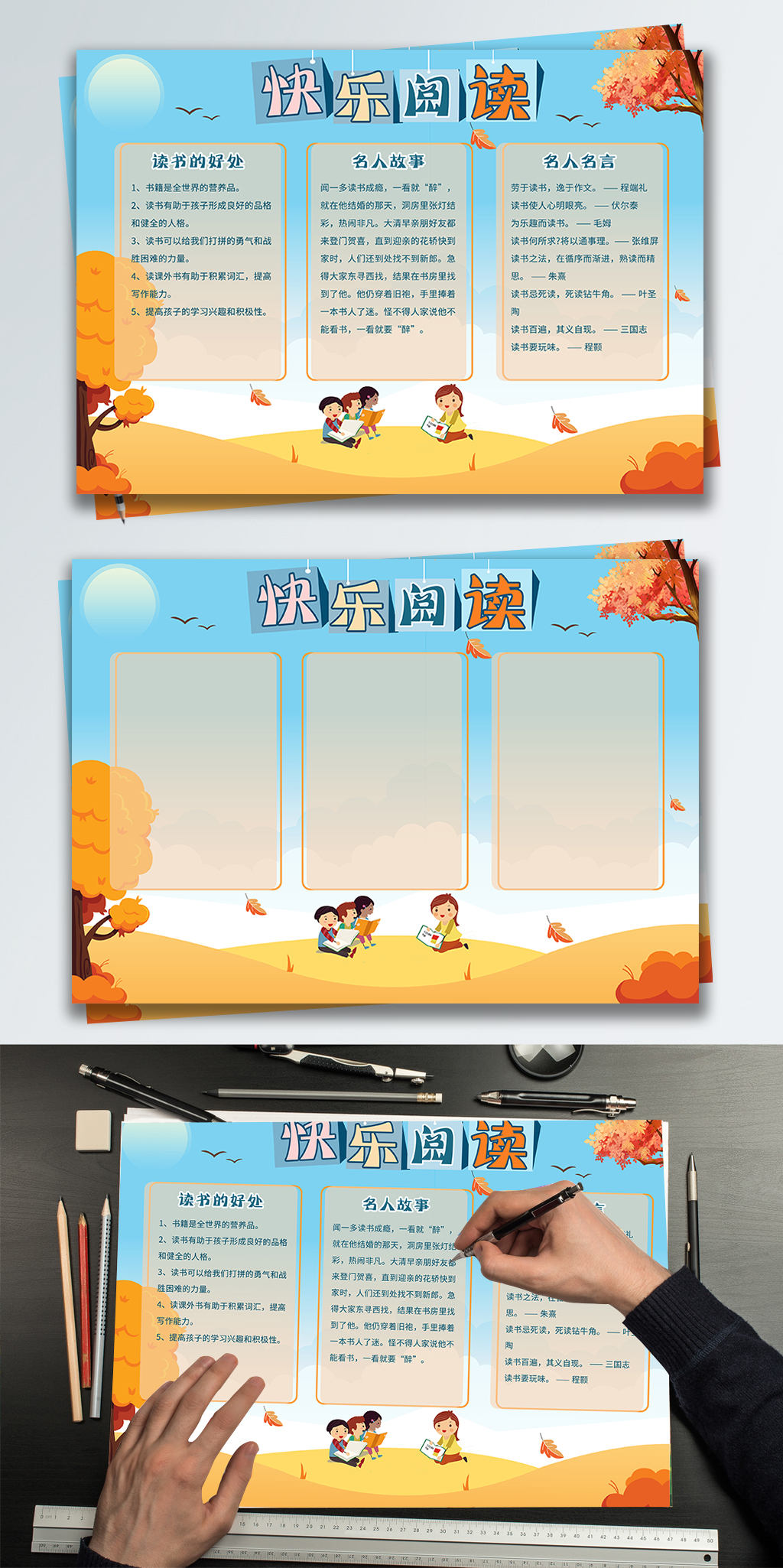 秋季背景阅读手抄报