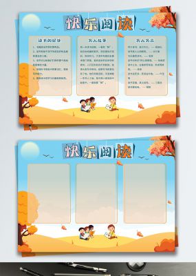 秋季背景阅读手抄报