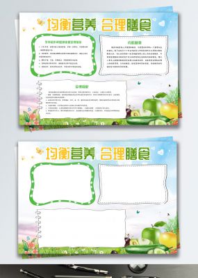 绿色清新均衡营养合理膳食健康小报手抄报