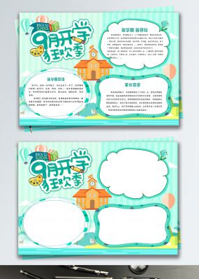 清新新学期开学季校园小报手抄报