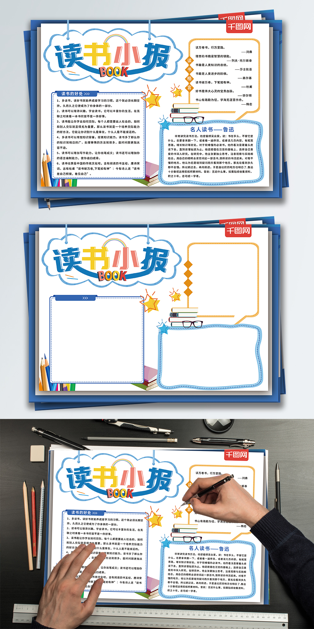 清新卡通读书手抄报