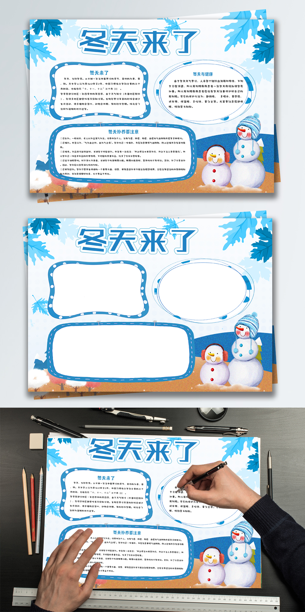 蓝色清新冬季冬日冬天来了小报手抄报