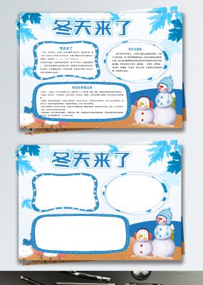 蓝色清新冬季冬日冬天来了小报手抄报