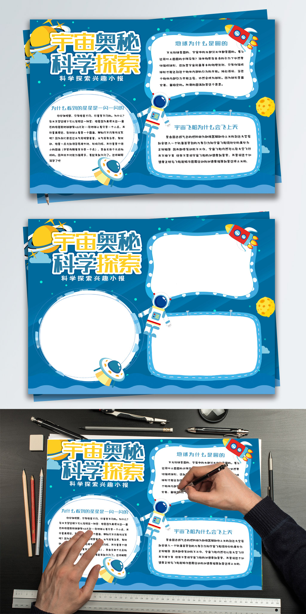 蓝色清新宇宙奥秘科学探索小报手抄报