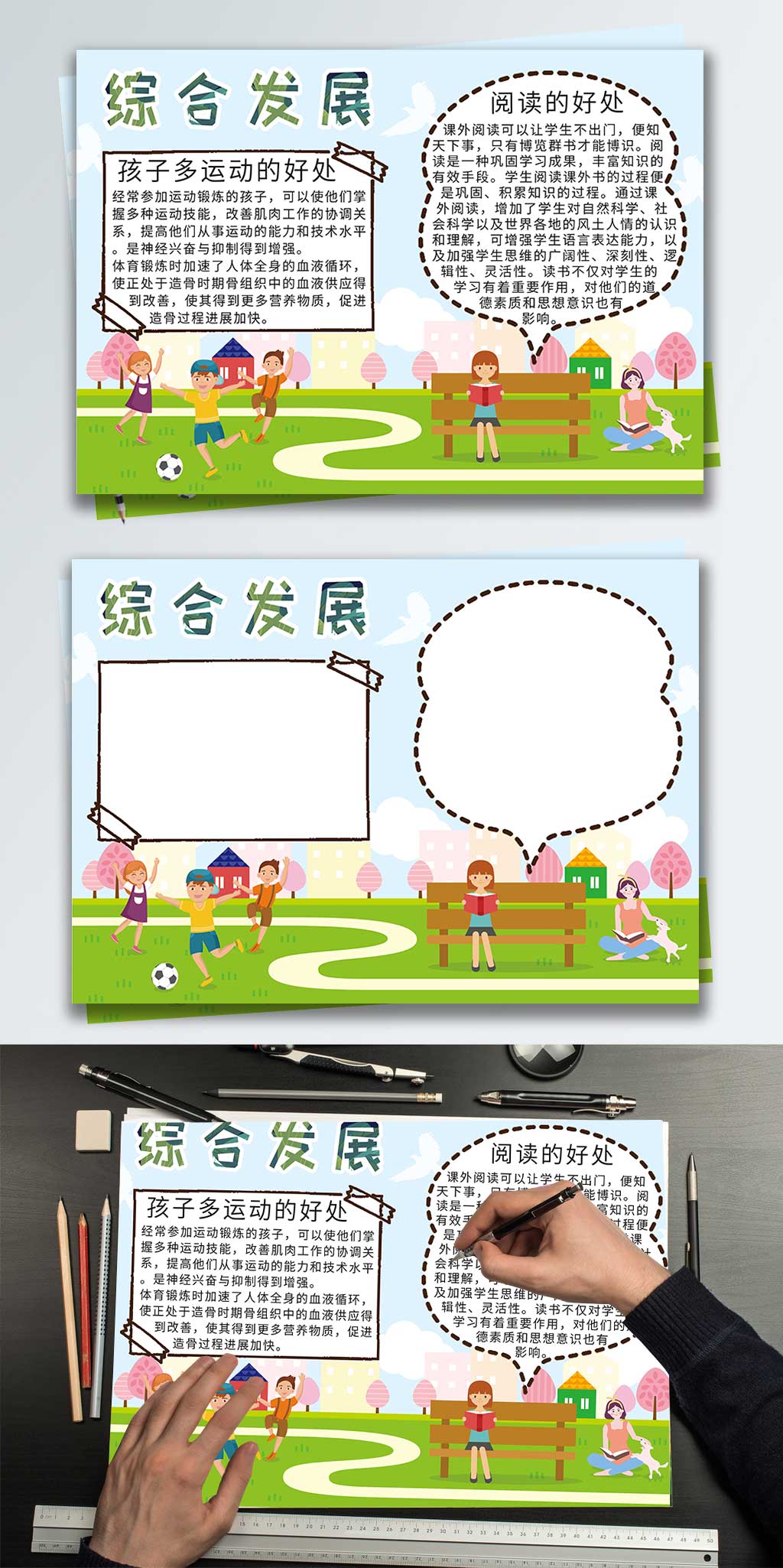 综合发展手抄报小报