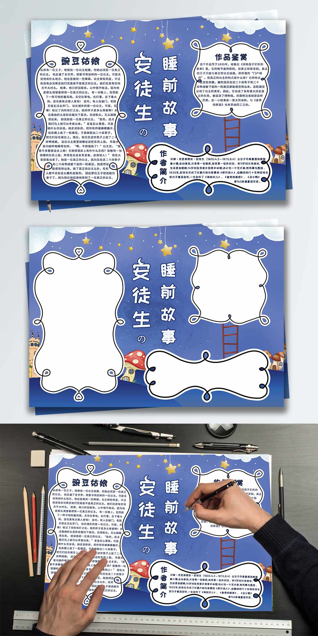 梦幻卡通安徒生童话睡前故事手抄报