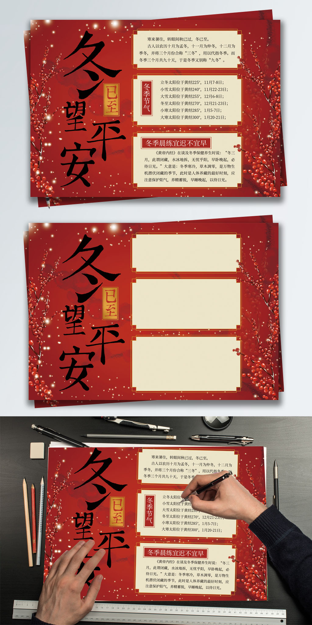 中国红中国风喜庆冬季冬天来了原创手抄报